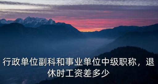 廣東職稱工資多少,工資能增加多少錢