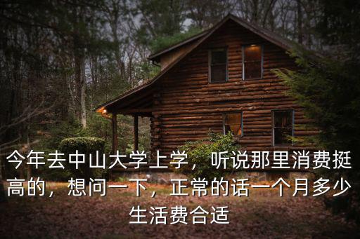 考上中山大學的女生有多少,報考中山大學需要多少分