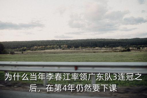 廣東隊多少連冠了,實現10連冠