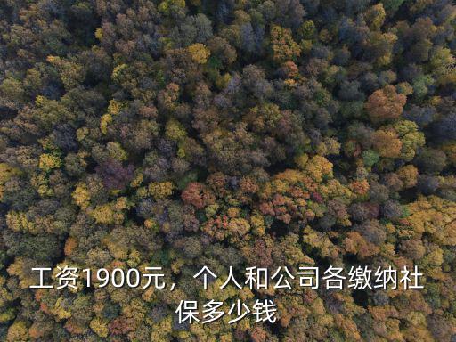 廣州公積金1900工資多少,副高級教師7級工資每月多少