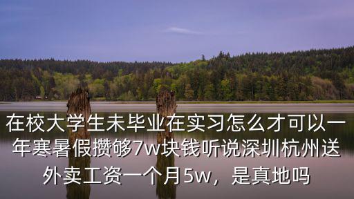 新手深圳送外賣多少錢一個月,在深圳送外賣一天大概多少錢