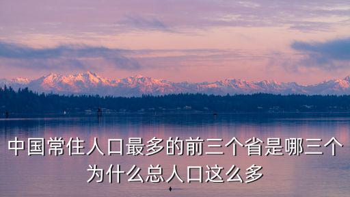廣東省總人口是多少人口呢,為什么總人口這么多