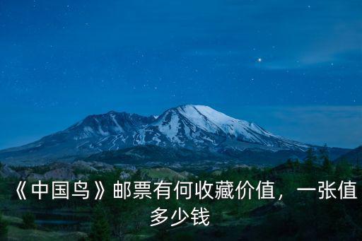 韶關的郵票一張多少錢,我有一張郵票值多少錢