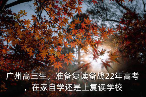 高考復讀生醫保怎么辦廣州,復讀生高考報名怎么辦理