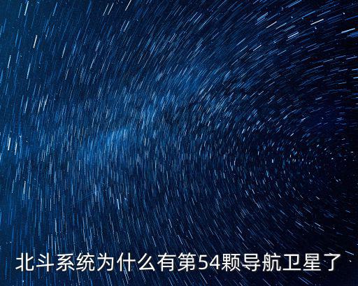 深圳北斗衛星有多少顆,北斗三號一共有多少顆衛星
