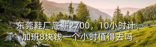 東莞理想電子底薪多少錢,東莞普工多少錢一個(gè)月