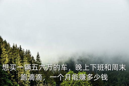 常州滴滴車能賺多少錢一個月,一個月能賺多少錢