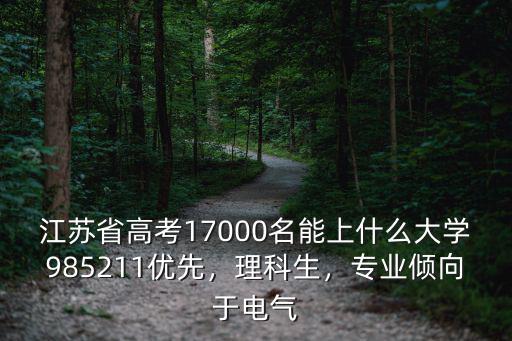 江蘇省考多少名才能上大學,才能上211