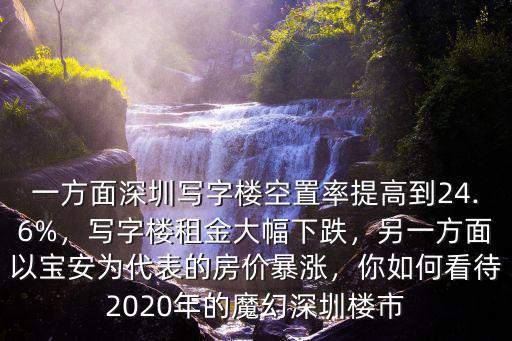 深圳寫字樓有多少人口,深圳寫字樓遭遇大面積退租