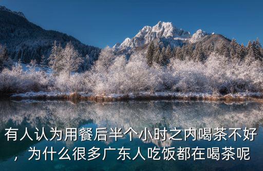 廣東哪里人喜歡去茶樓喝茶的,廣東人為什么喜歡喝茶呢