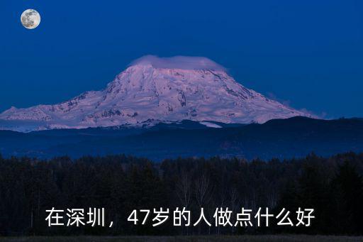 深圳哪里有干體力活的工作,有工傷無法干體力活