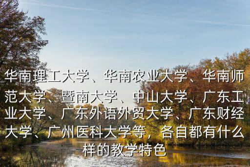 廣東財經大學校友多少人,廣東財經大學怎么樣