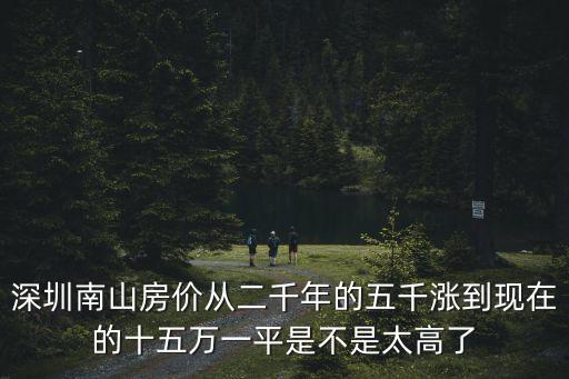 深圳的房價每年漲幅是多少,在深圳有房的人