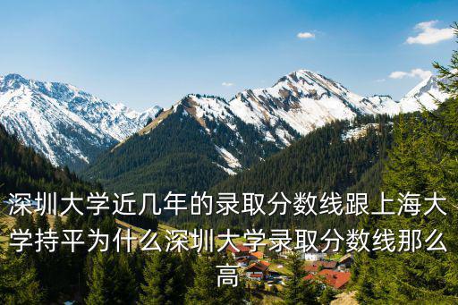 深圳大學(xué)心理系多少分錄取分?jǐn)?shù)線,深圳大學(xué)的分?jǐn)?shù)線是576