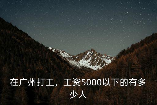廣州掃馬路清潔工一月多少錢,掃馬路清潔工