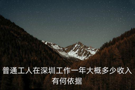 深圳it人員工資多少,深圳的工資一般都是多少