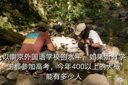 南京高三學(xué)生有多少,高三一年花費(fèi)能有多少