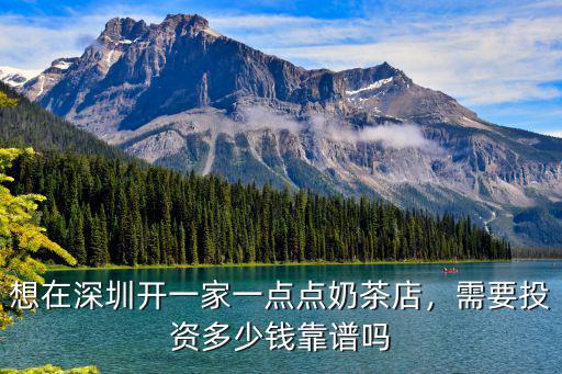胖妹去深圳開店多少錢,做生意開店去深圳好還是東莞