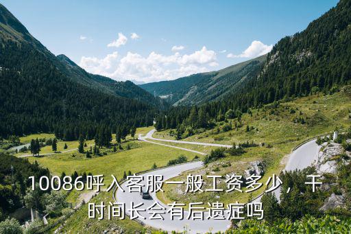 金華兼職客服工資一般多少,一般月薪多少比較正常