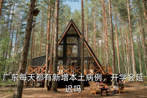 廣州已多少天無(wú)新增病例,廣州新增病例還能出去了嗎