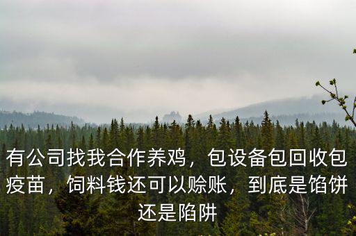找一下中山養雞設備的有多少,養雞的設備有哪些