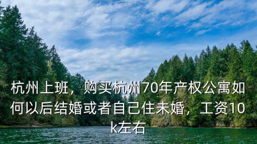 杭州loft公寓產權多少年,loft公寓
