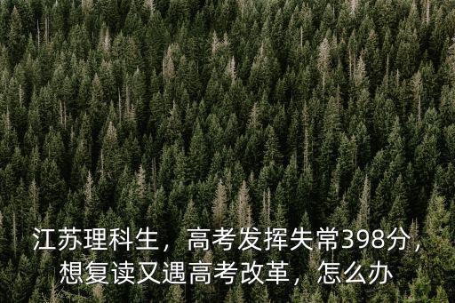 江蘇2020高考復讀生多少人,今年河南高考有20萬復讀生