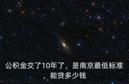 南京最低標準2020年是多少,是南京最低標準