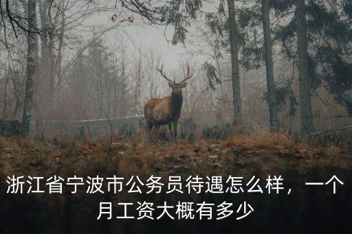 杭州市城管工資多少錢,問(wèn)下杭州普通人工資多少