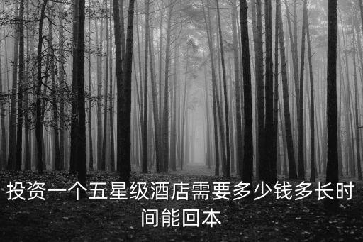 投資廣州民宿需要多少錢,投資一個賓館至少需要多少錢