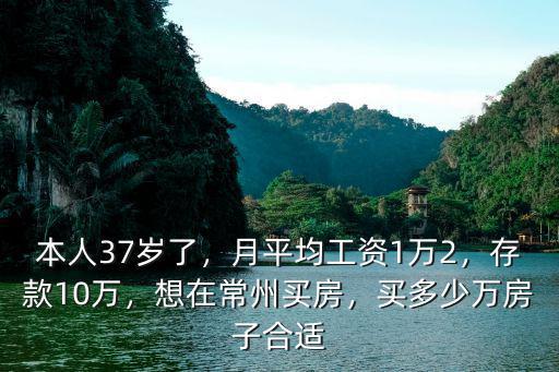 常州月收入多少可以買房子,年收入多少可以考慮買房