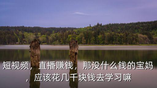 嘉興快手直播需要花多少錢,開直播需要什么設備