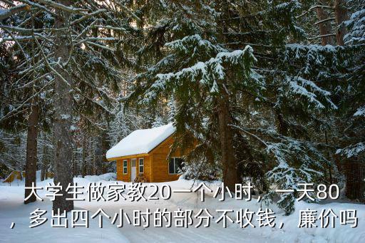 無錫兼職家教一小時(shí)多少錢,一般一小時(shí)多少錢