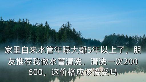 鹽城清洗自來(lái)水管多少錢,自來(lái)水管道如何清洗