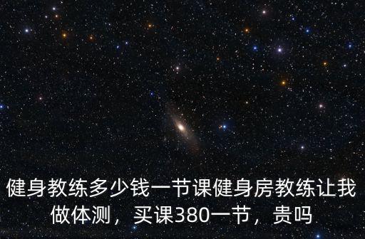 珠海游泳私教一節課多少錢,健身教練多少錢一節課
