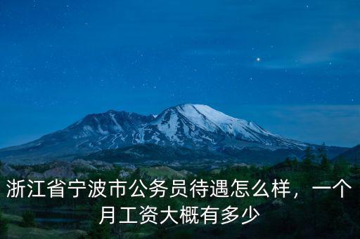 寧波平車工資一般多少,寧波工資平均到個人有多少錢