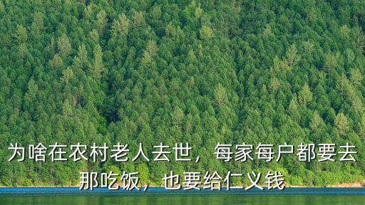 淮安老人去世一條龍多少錢,如果老人去世