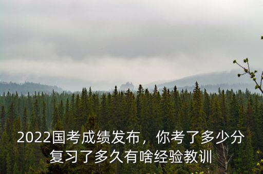 國考有廣東 分數線多少分,國考筆試多少分可以進面試
