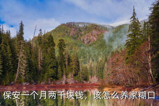 東莞深圳保安多少錢一個(gè)月,保安一個(gè)月兩千塊錢