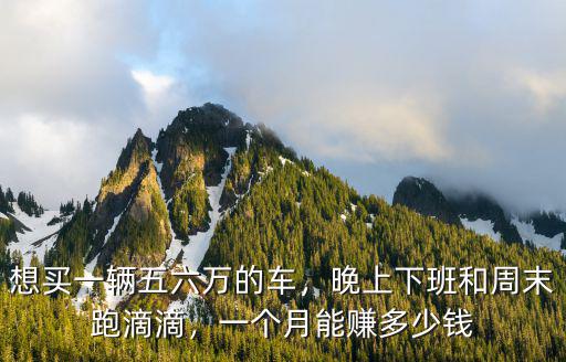 清遠做滴滴一天有多少錢,做滴滴代駕的收入怎么樣