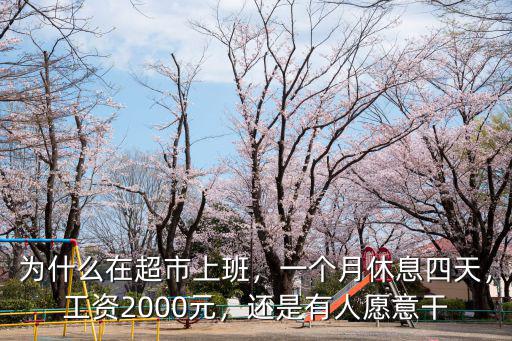 廣州超市多少一個(gè)月,便利店一個(gè)月賺多少