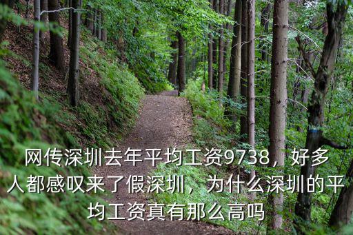 深圳最新社評(píng)工資是多少,深圳的平均工資是多少
