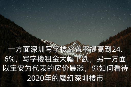 深圳千億寫字樓每年租金多少,深圳寫字樓租金跌至低估
