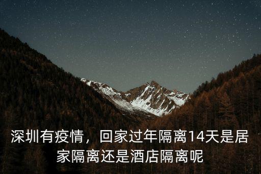深圳自費隔離14天費用大概多少,港人入境深圳隔離14天