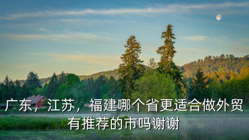 廣東有多少外貿(mào),廣東中山外貿(mào)訂單有被取消嗎