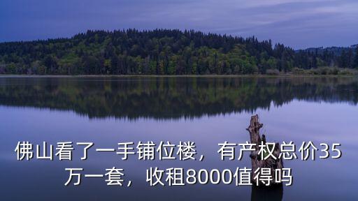 佛山寧安樓現在怎么樣了,佛山現在房價怎么樣