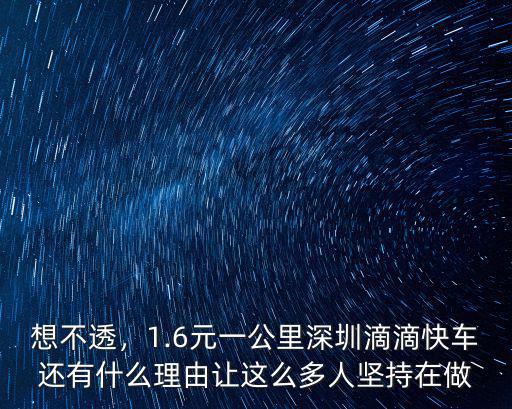 深圳坐滴滴多少錢,在深圳跑滴滴