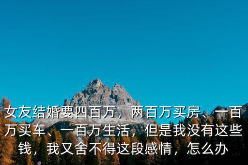 溫州買房買車結婚要多少錢,溫州結婚娶媳婦要多少彩禮