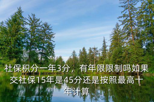 惠州交一年社保有多少積分,社保積分一年3分
