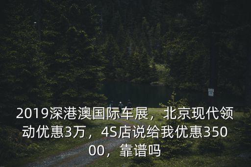 北京現(xiàn)代領(lǐng)動(dòng)?xùn)|莞4s店優(yōu)惠多少,北京現(xiàn)代領(lǐng)動(dòng)優(yōu)惠3萬